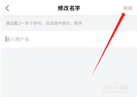 奇迹小说APP账号怎么修改名字