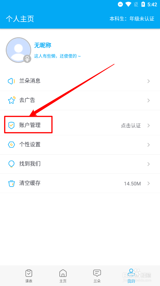 兰朵儿怎么注销账号