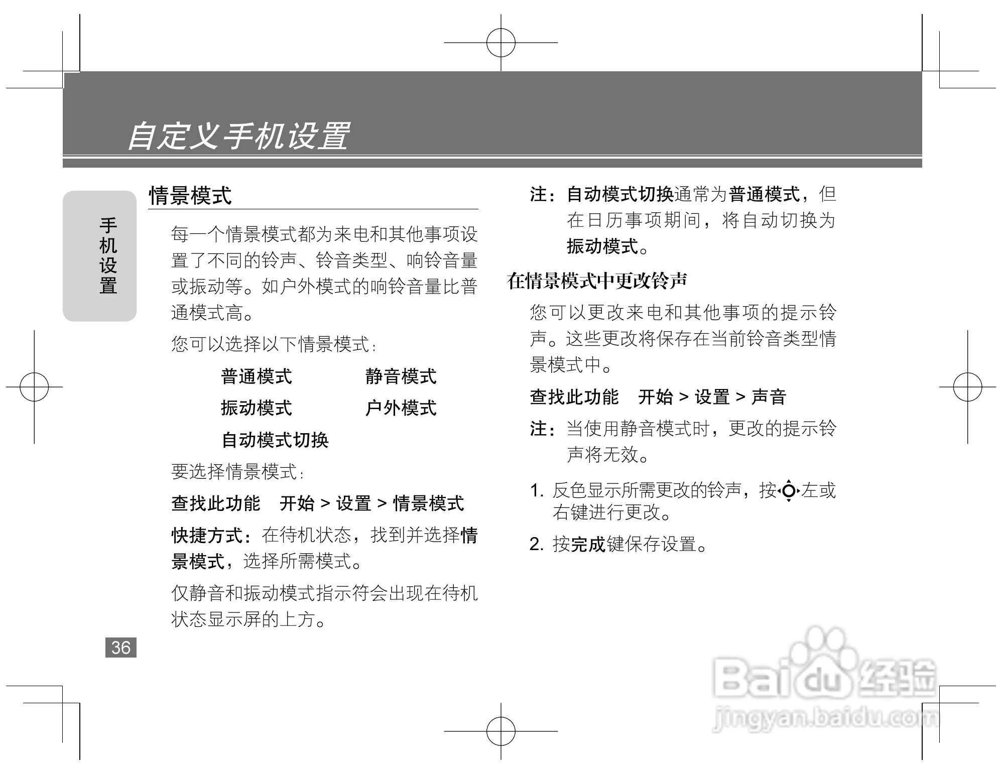 摩托罗拉Q8手机使用说明书:[4]