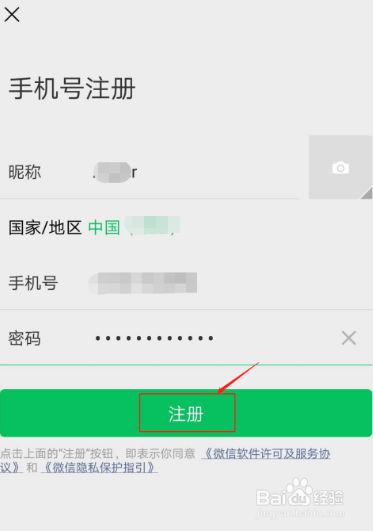 微信怎样注册新账号