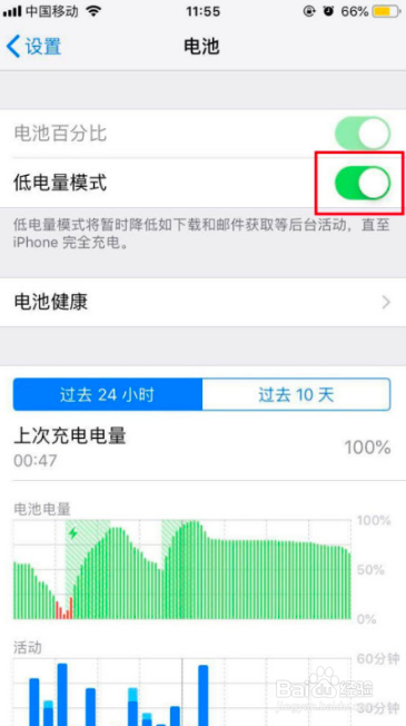 iphone如何设置省电模式