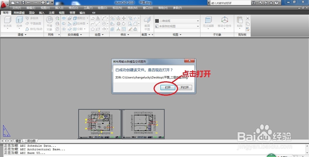 如何将CAD布局中的图形导入到模型中