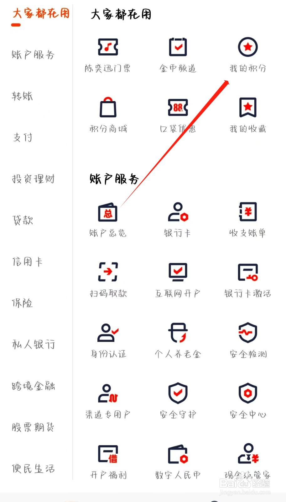 平安口袋银行怎样查看我的积分