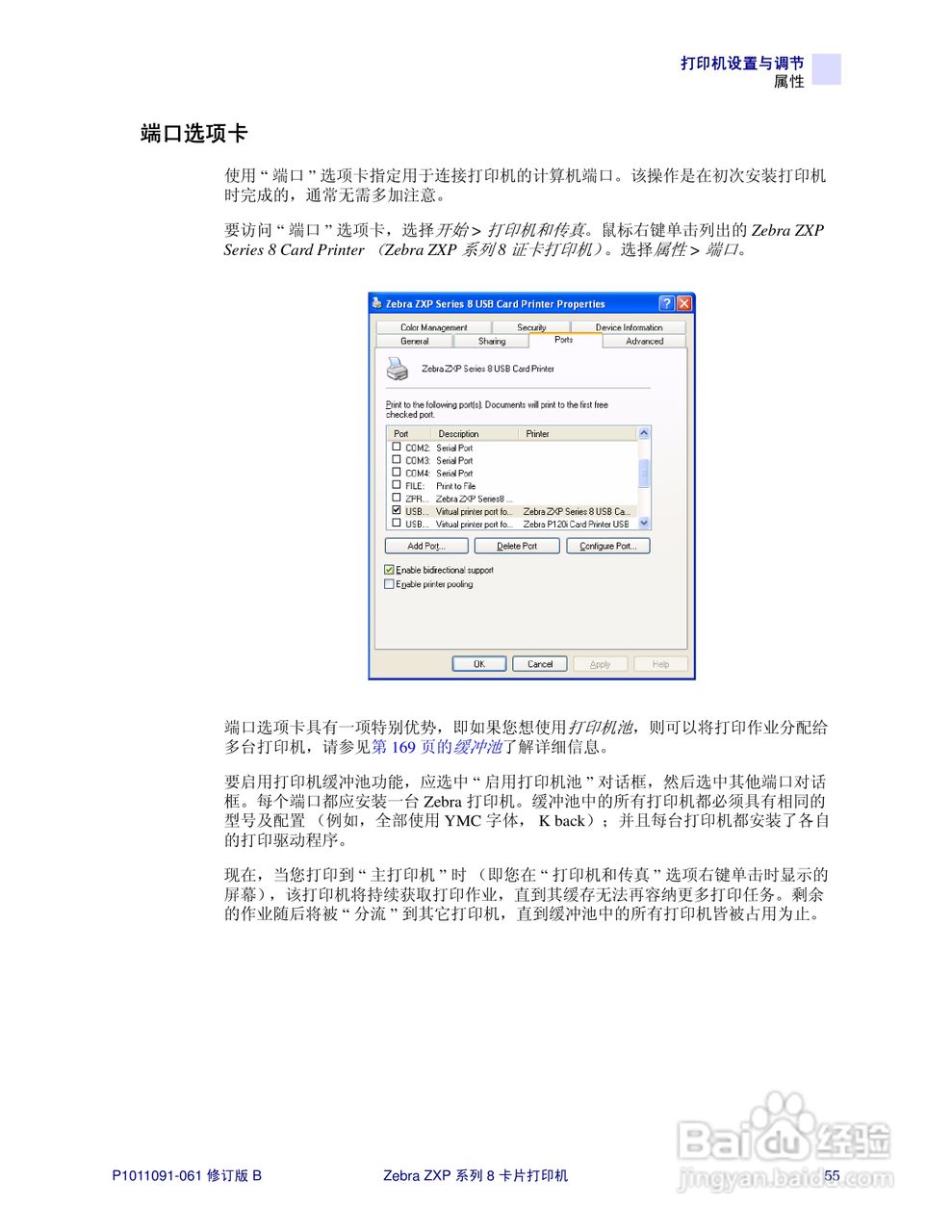Zebra斑马 ZXP 系列 8打印机说明书:[6]