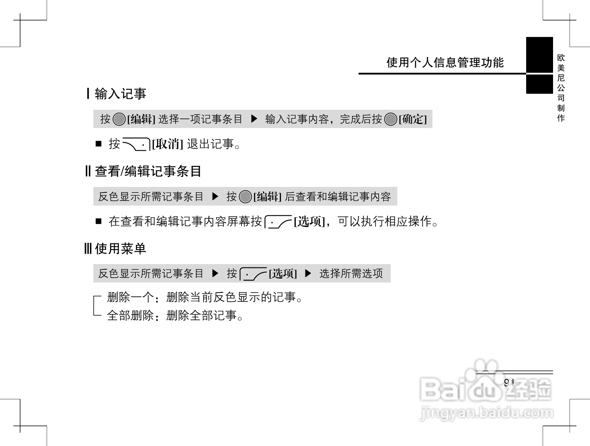 摩托罗拉K2手机使用说明书:[10]