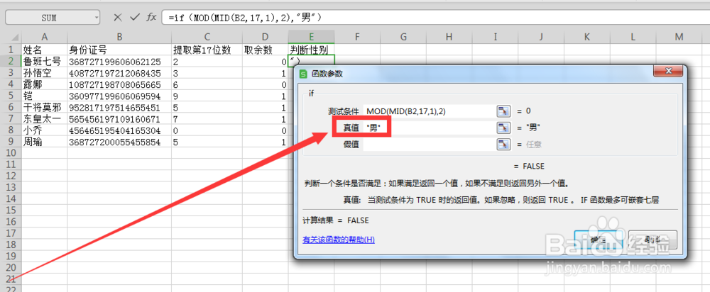 Excel如何通过身份证号判断性别