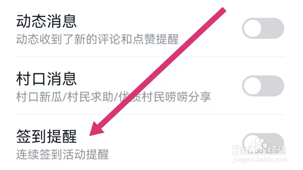 青藤之恋APP如何开启签到提醒？