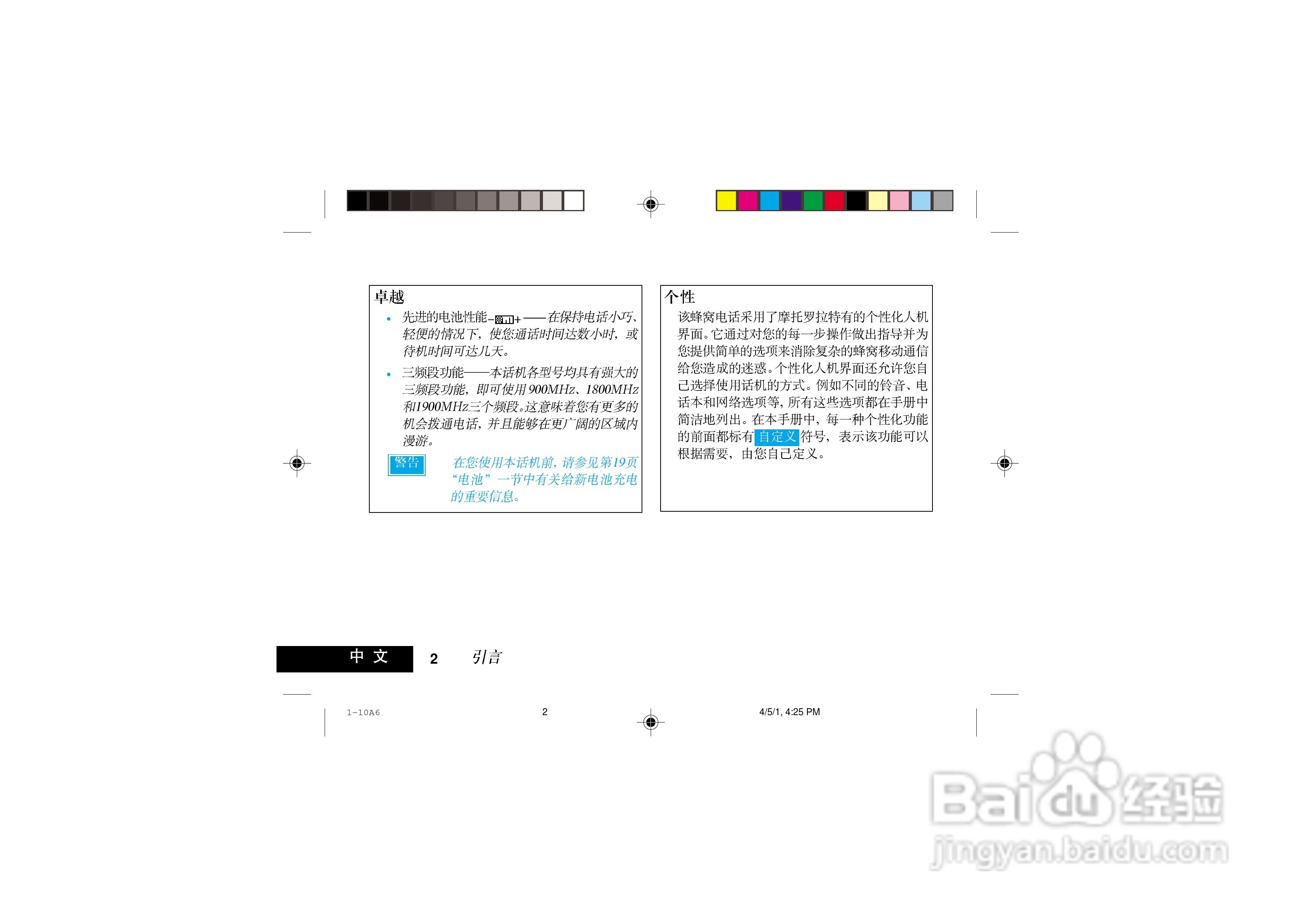 摩托罗拉P7789手机使用说明书:[1]