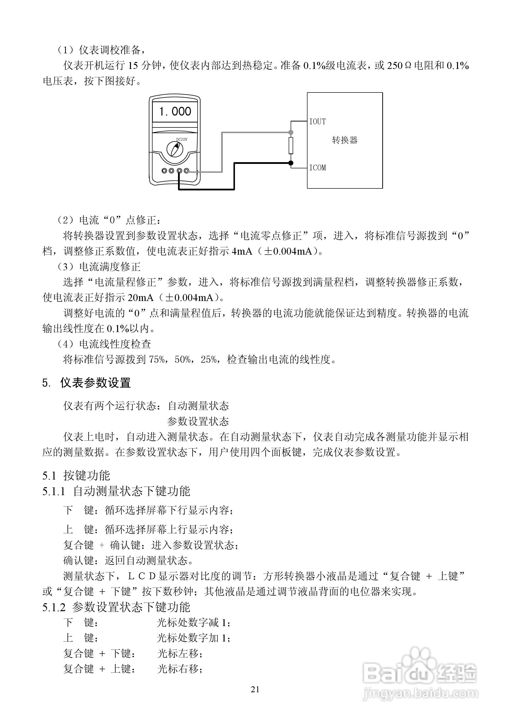 上海自仪九仪表智能LDCK型电磁流量计使用说明书:[3]