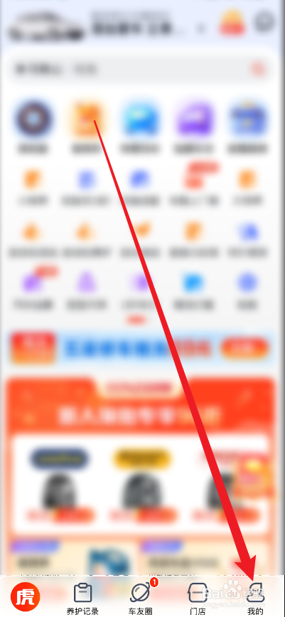 途虎养车APP怎么设置性别
