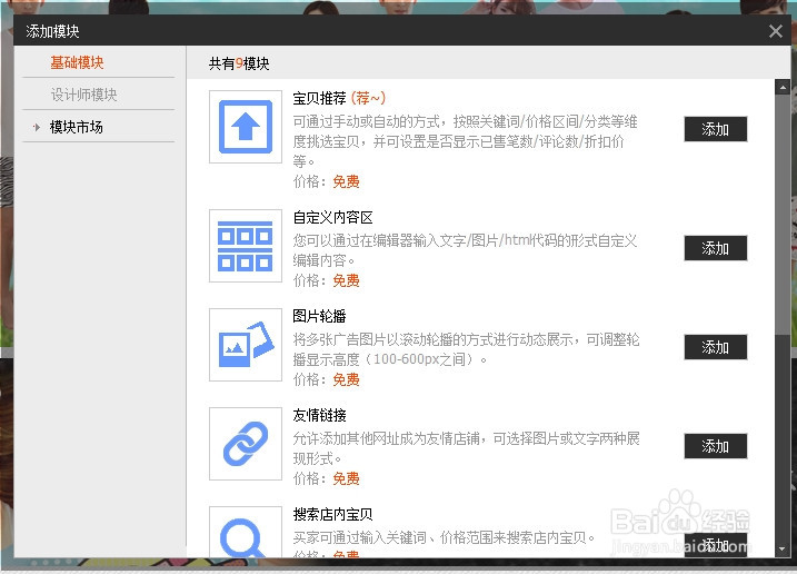 零基础如何快速装修淘宝店铺