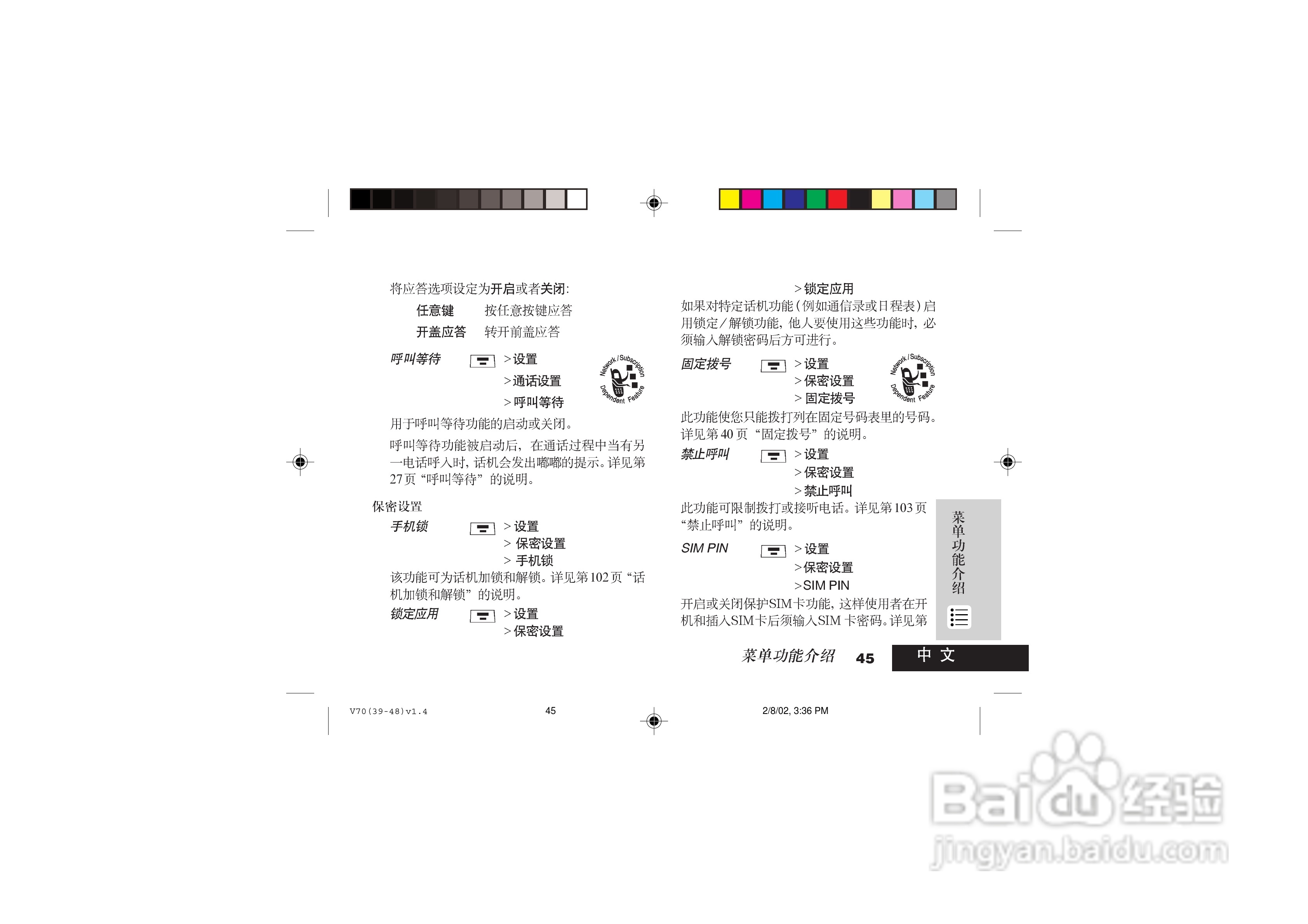 摩托罗拉V70手机使用说明书:[5]
