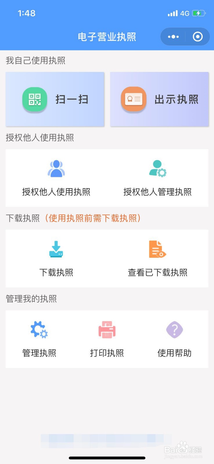 怎么下载电子营业执照？