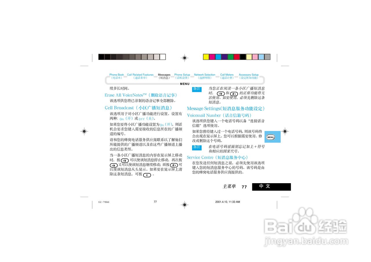 摩托罗拉V998+手机使用说明书:[8]