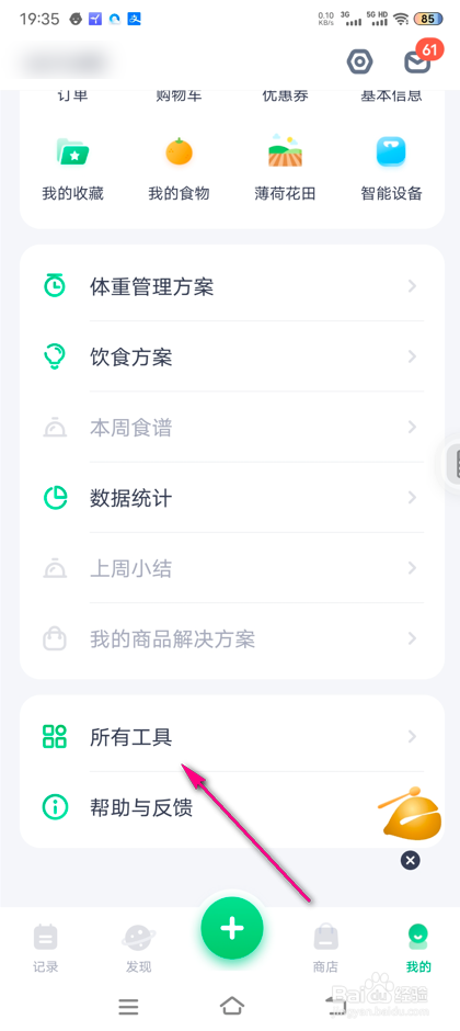 怎么查看薄荷健康减脂课程