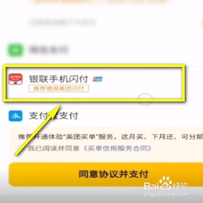 美图如何使用银联云闪付功能