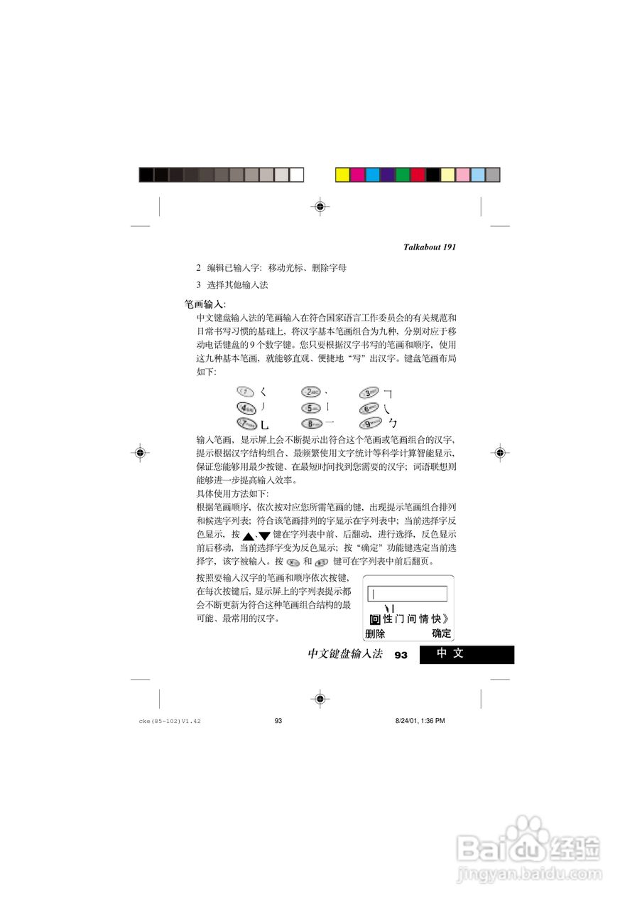 摩托罗拉T191手机使用说明书:[11]