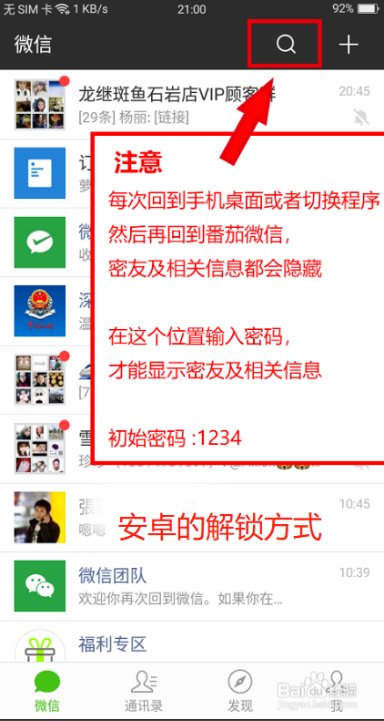 微信如何加密聊天记录
