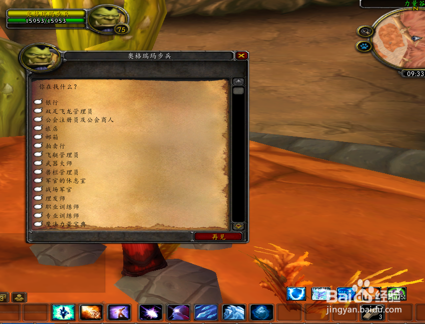 如何在WOW中学习生活技能