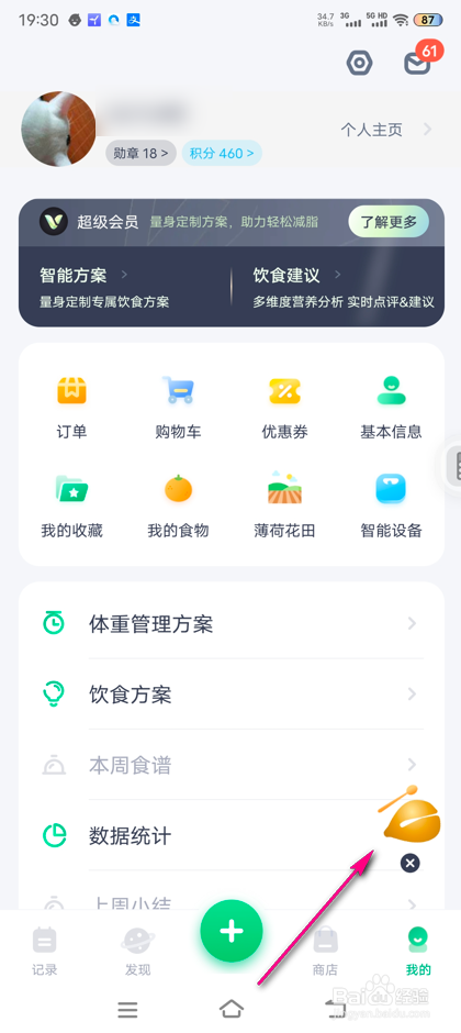 怎么查看薄荷健康敲木鱼许愿诚意榜