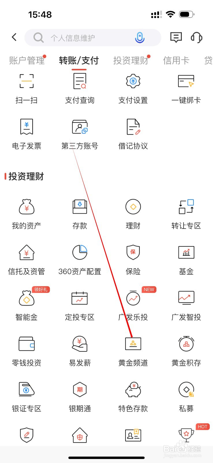 广发银行怎么查看黄金频道