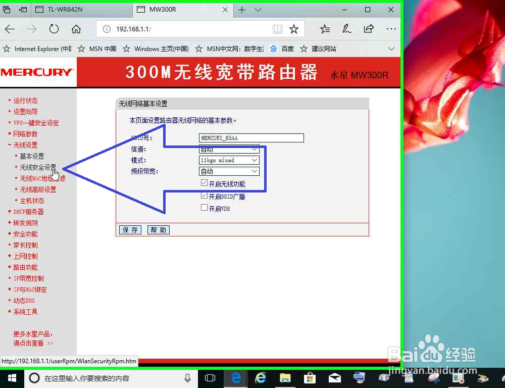 路由器的无线网桥接其它路由器的无线网