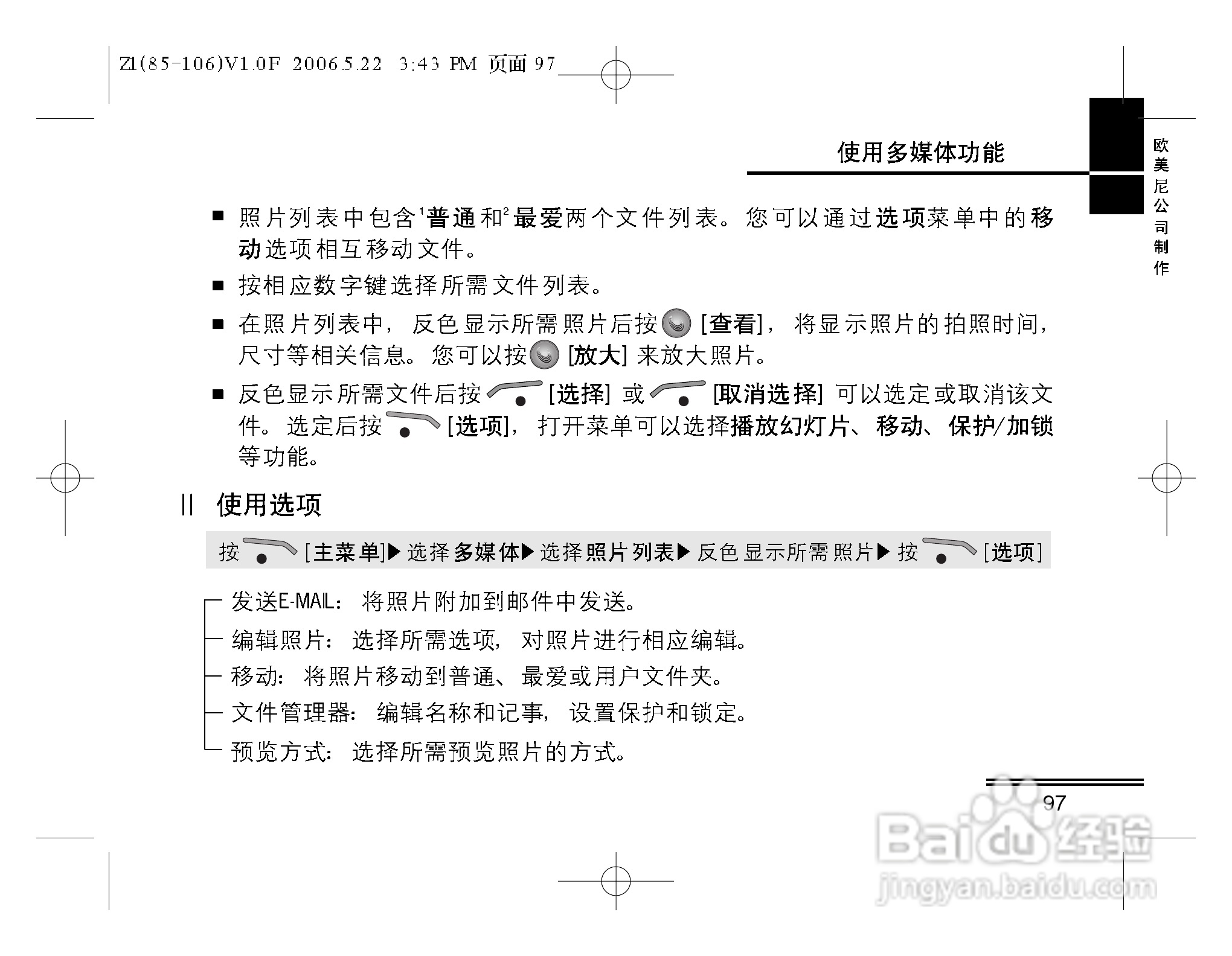 摩托罗拉Z1手机使用说明书:[10]