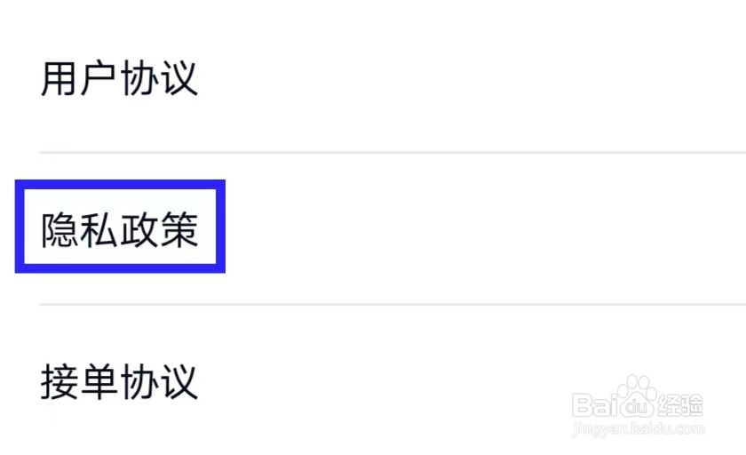 趣代练怎么查看隐私政策