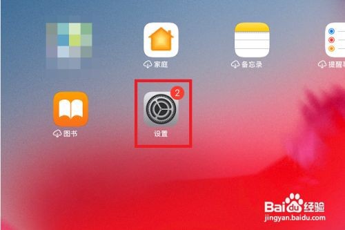 ipad在哪关闭FaceTime通话