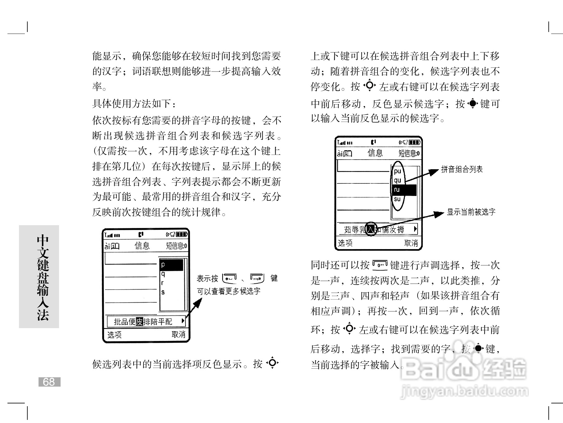 摩托罗拉W510手机使用说明书:[7]