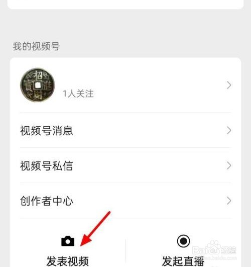 如何发布微信视频号长视频