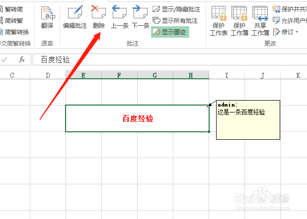excel如何快速新建、删除、修改批注