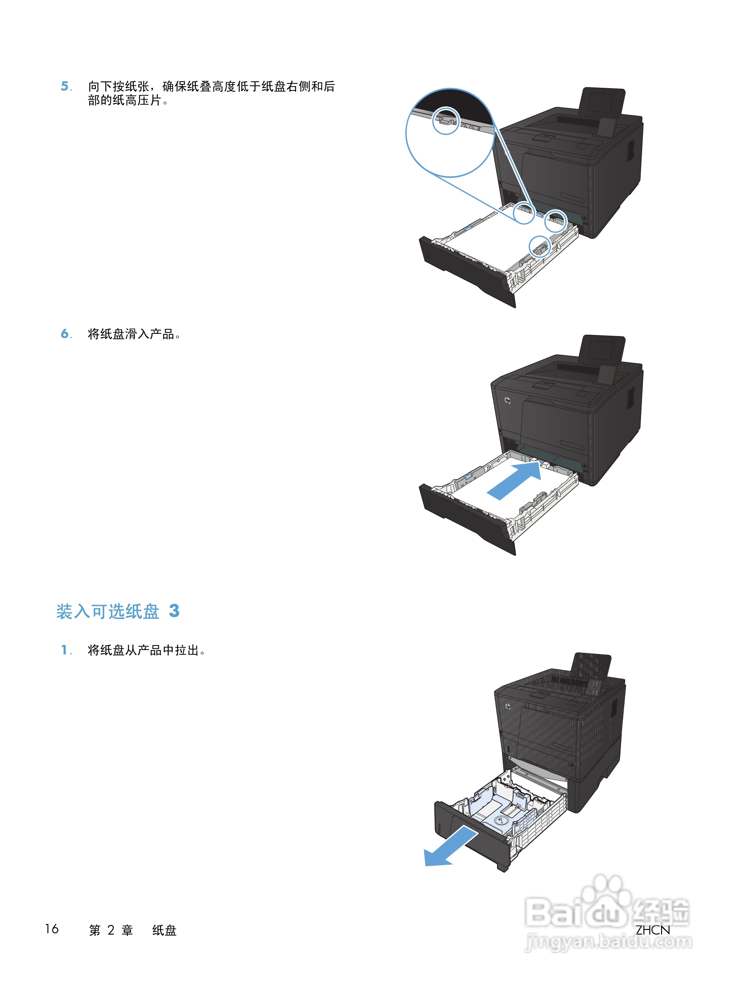 惠普LASERJET PRO 400 M401一体机说明书:[3]