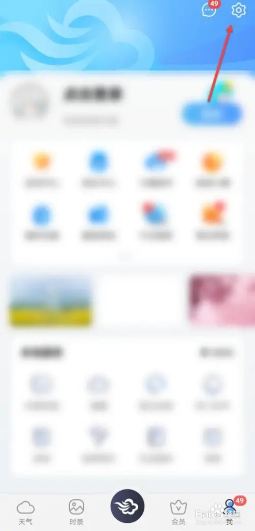 墨迹天气如何开启足迹城市功能