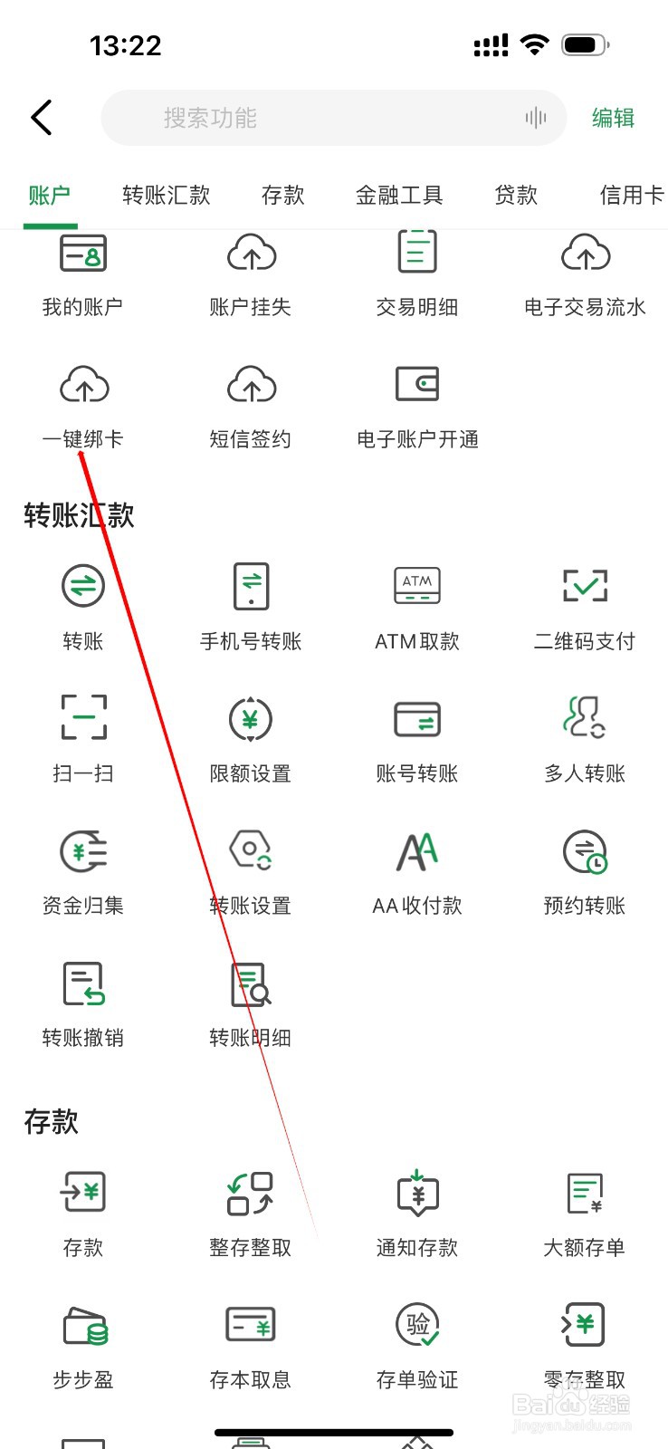 甘肃农信怎么查看一键绑卡