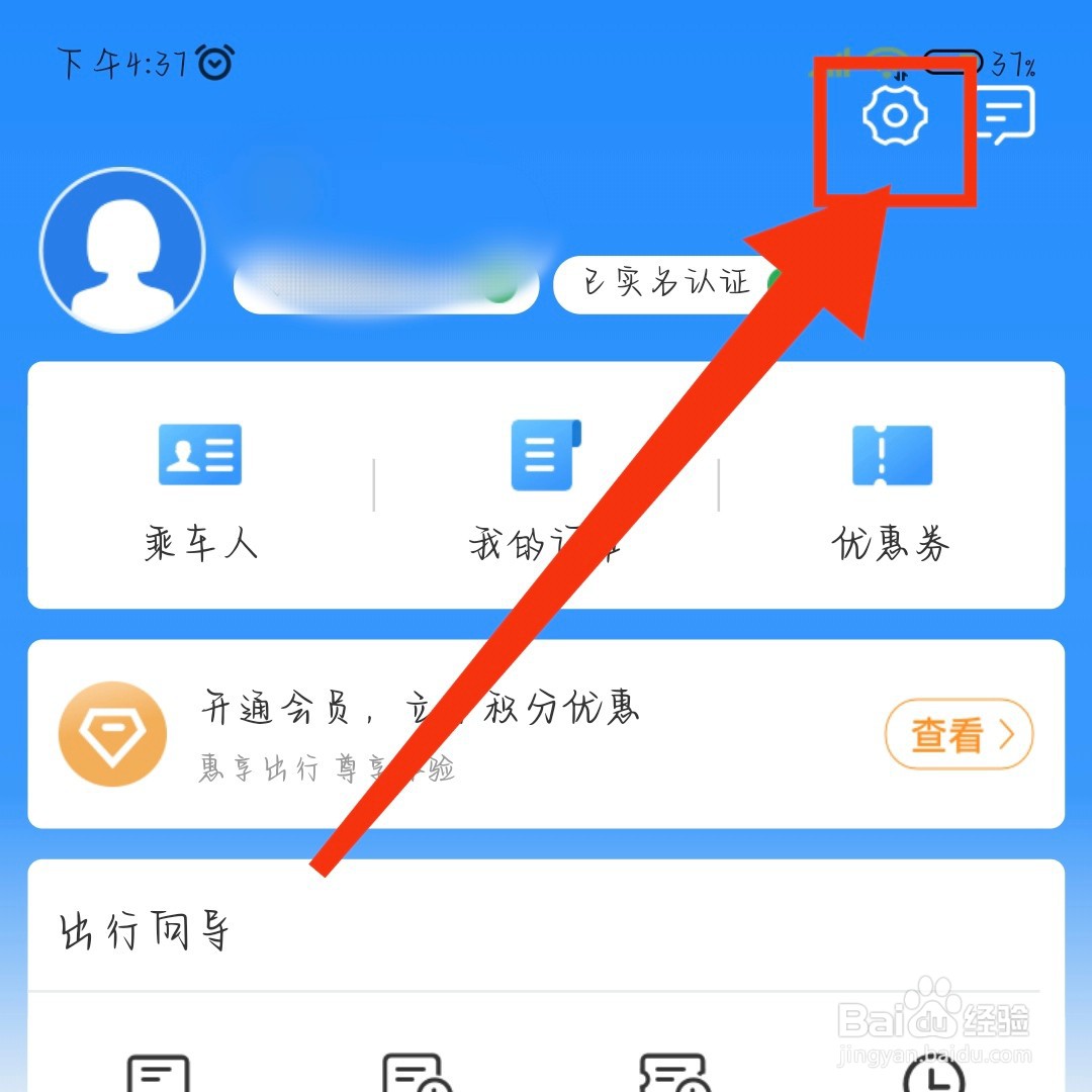 铁路12306在哪如何申请注销账户