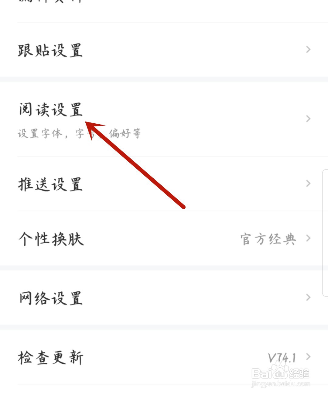 网易新闻怎么设置字体大小