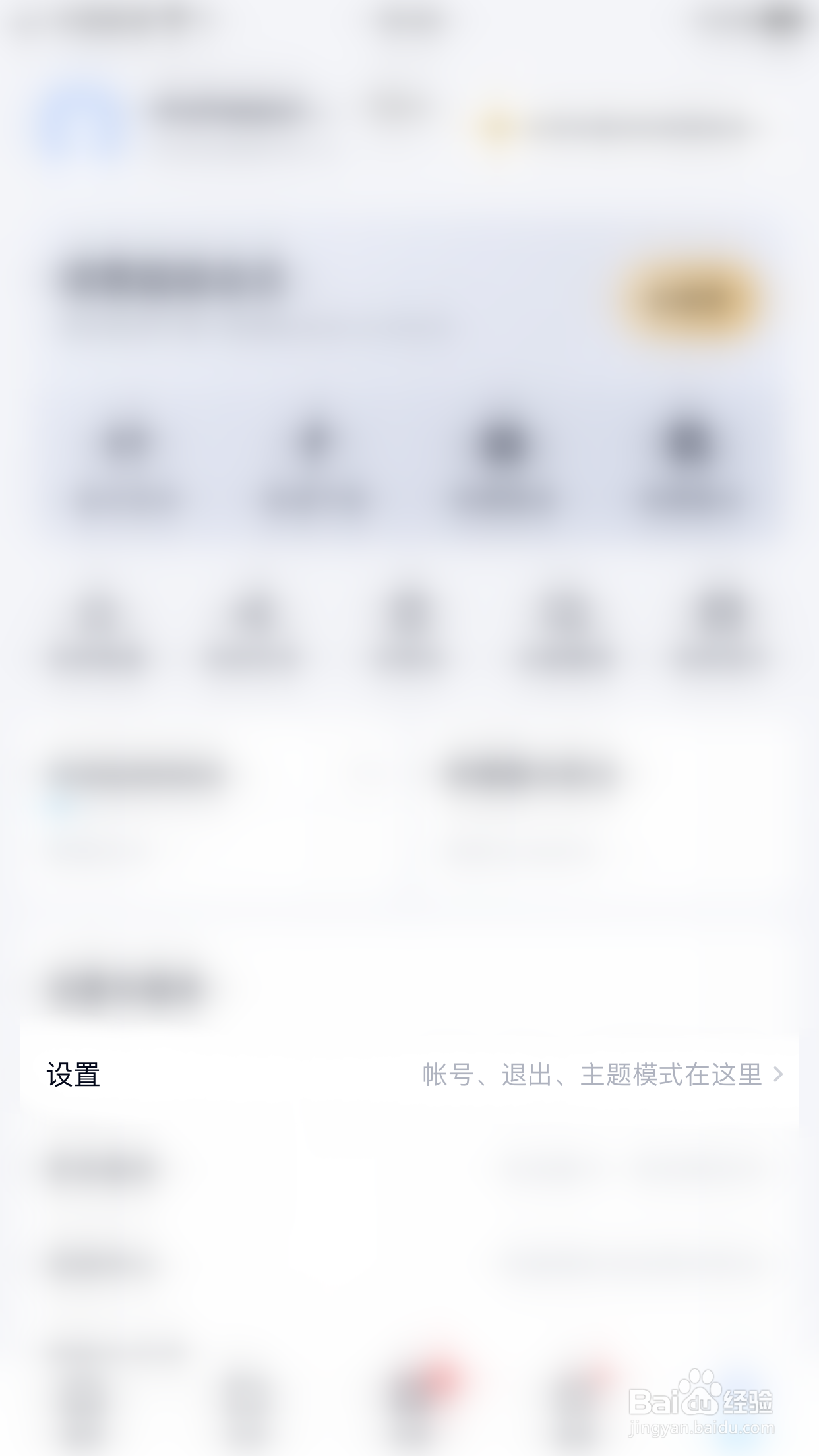 百度网盘如何关闭活动定向设置