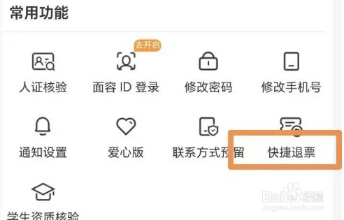 铁路12306怎么退票
