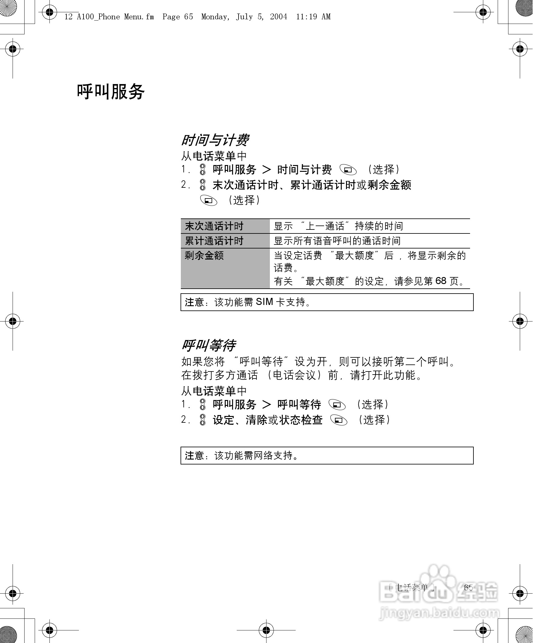 松下a101手机使用说明书:[7]