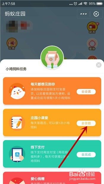 蚂蚁庄园小课堂12月18号正确答案