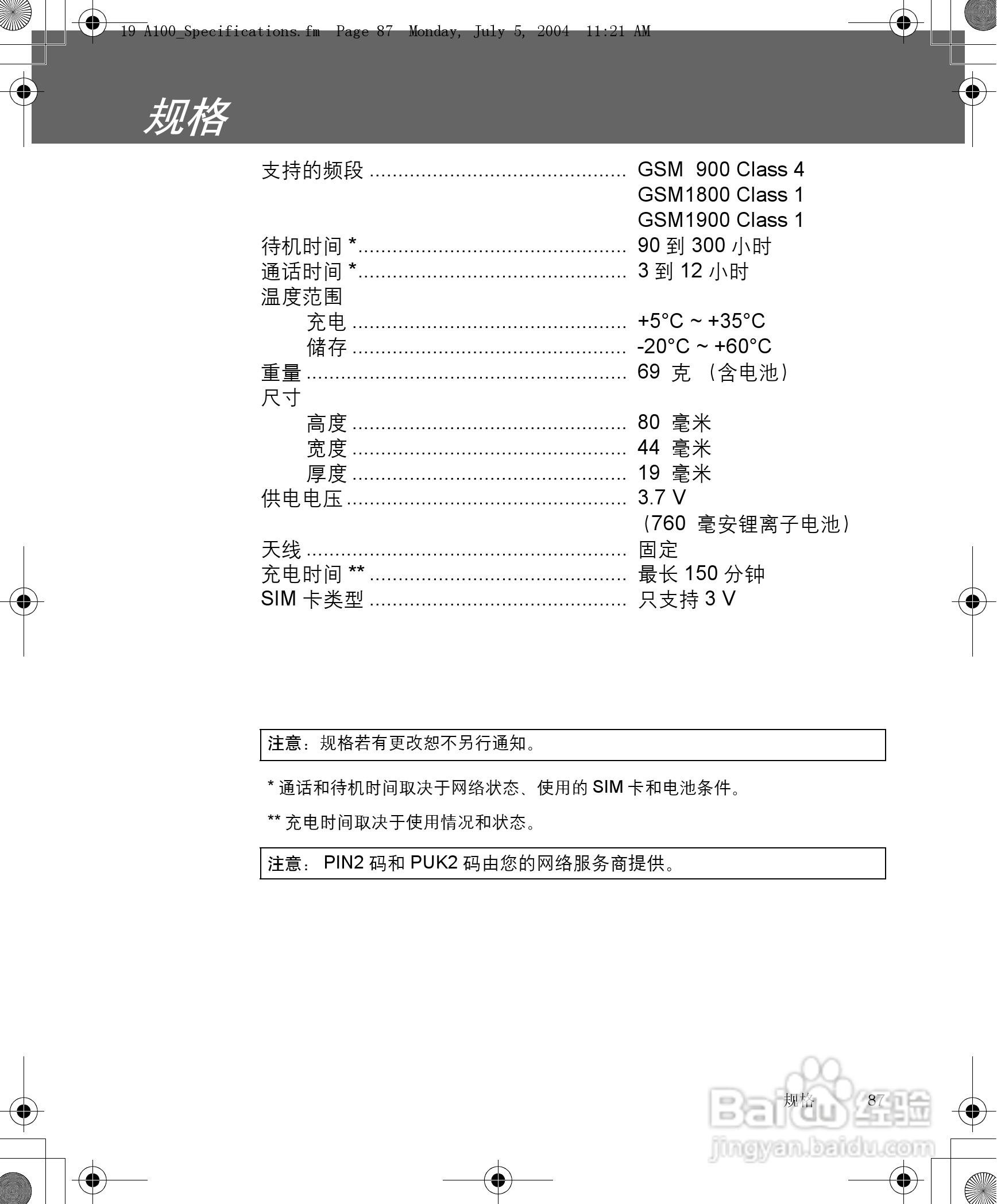 松下a101手机使用说明书:[9]