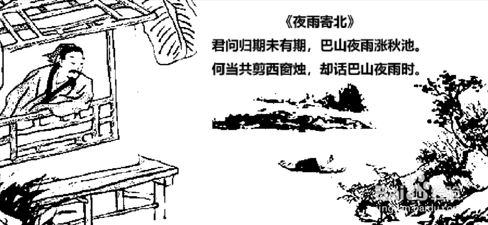 夜雨寄北的简笔画