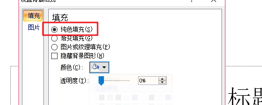 ppt背景设置颜色