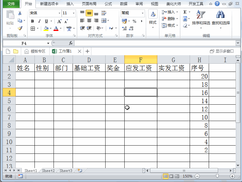 Excel2010表格中制作工资条技巧