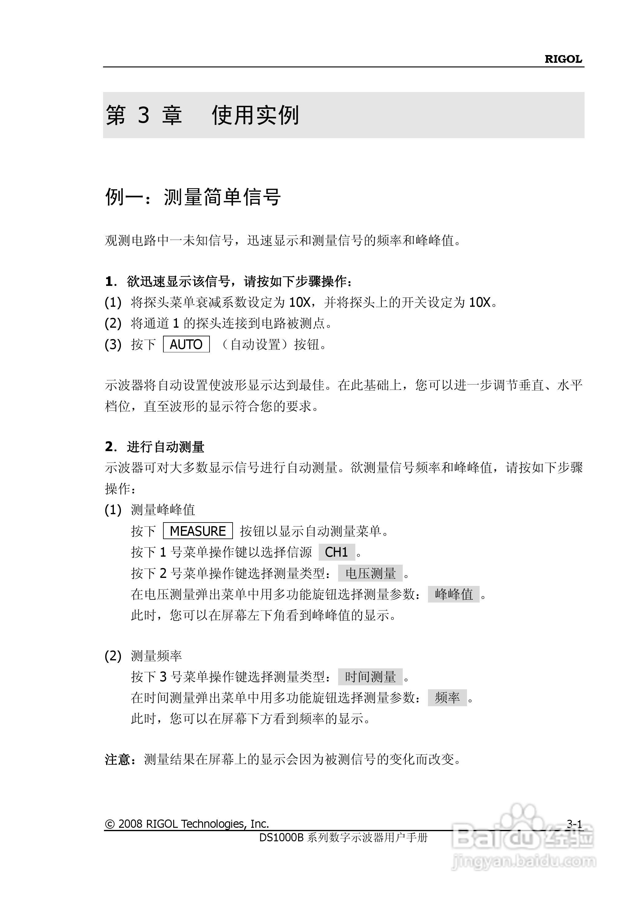 RIGOL数字示波器 DS1000B 用户手册:[13]