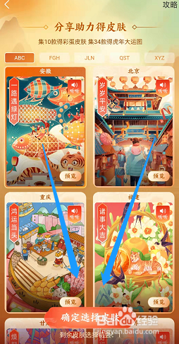 支付宝app在哪里领取虎年行大运活动皮肤