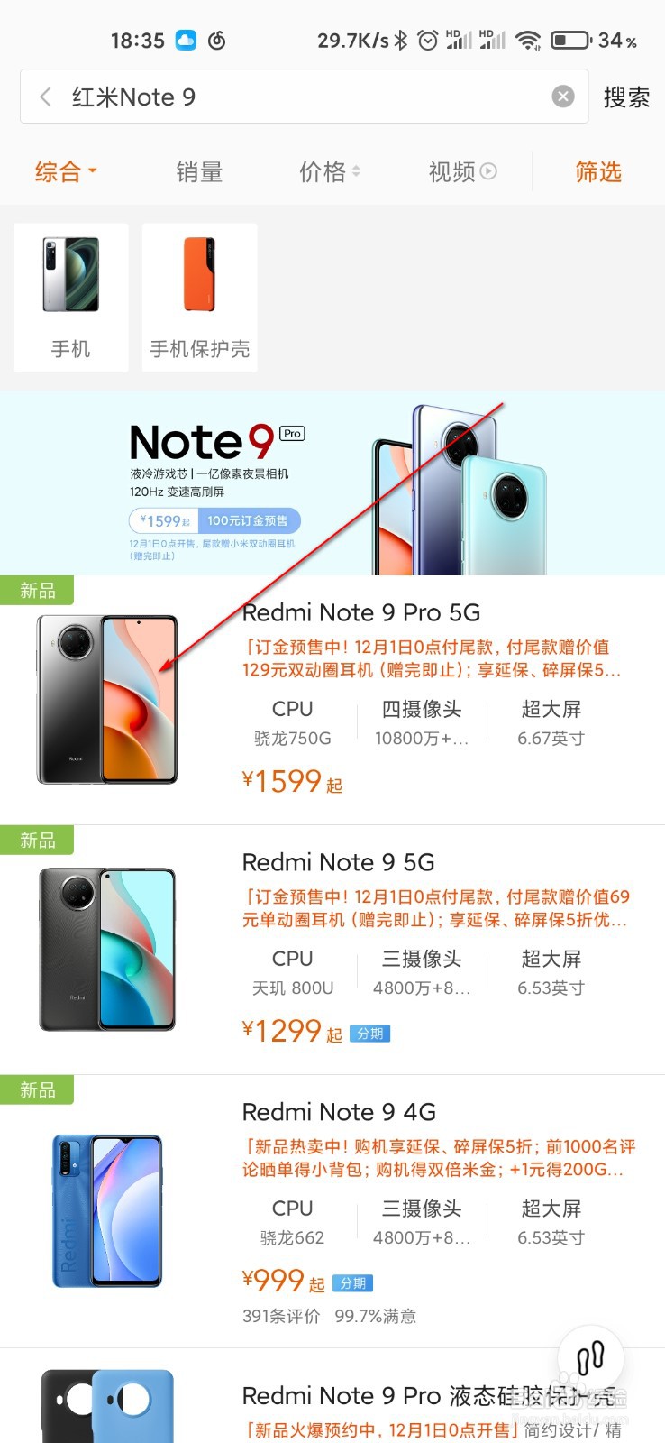 红米note9 Pro怎么支付订金购买