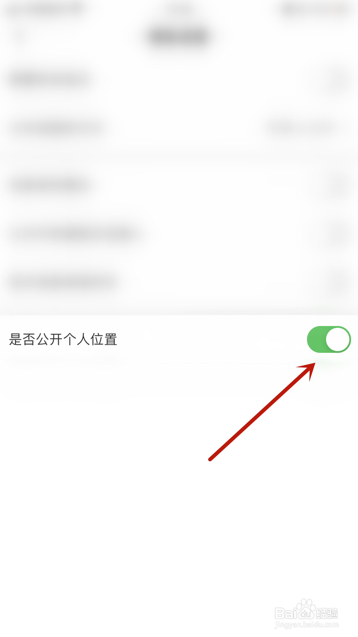 思语怎么开启是否公开个人位置