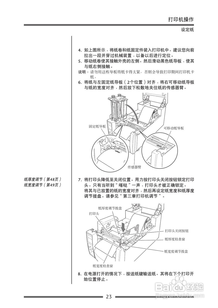 CITIZEN CL-S700热传印条形码及标签打印机用户手册:[3]
